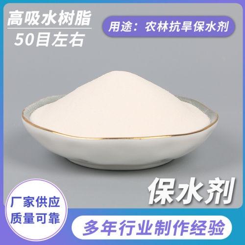 農(nóng)林抗旱保水劑