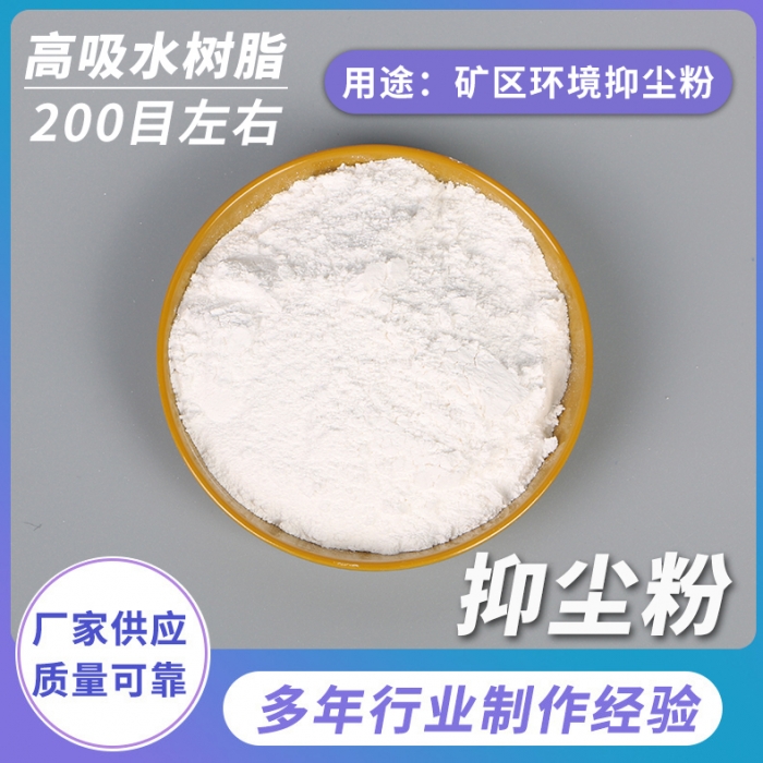 礦區(qū)環(huán)境抑塵粉