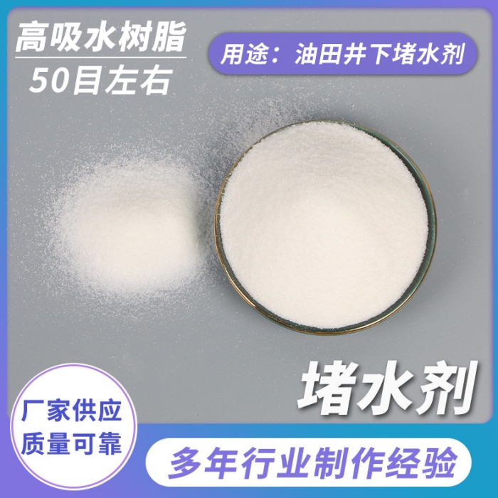 油田井下堵水劑